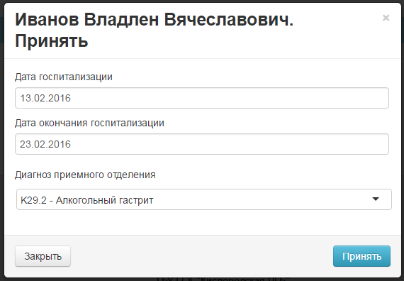 Принять