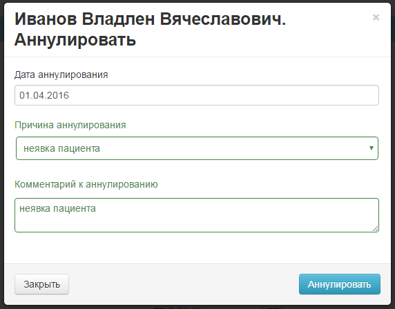 Аннулировать