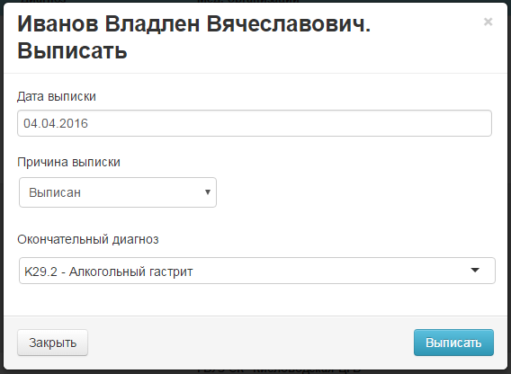 Выписать