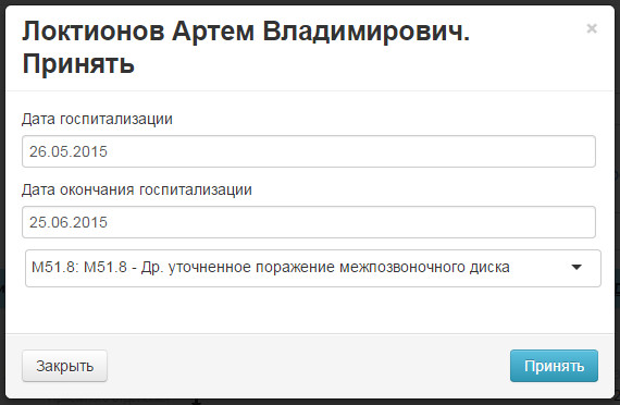 Принять