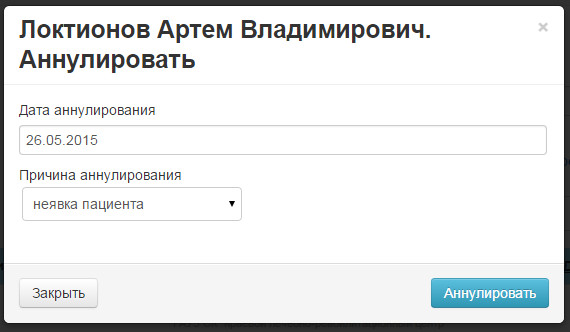 Аннулировать