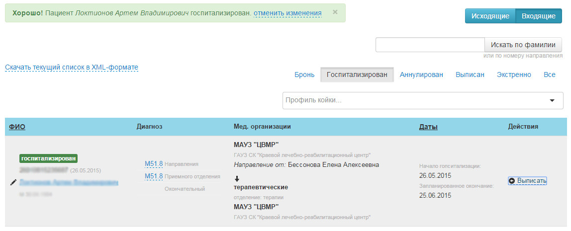 Откатить