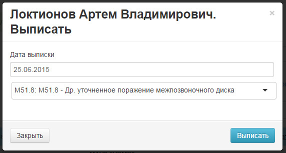 Выписать