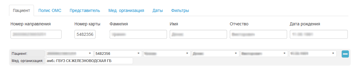 Поиск по разделу пациент