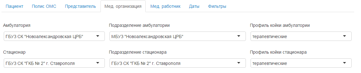 Поиск по разделу Мед. организация